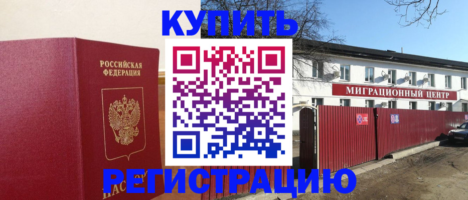 временная регистрация собственник в Волоколамске