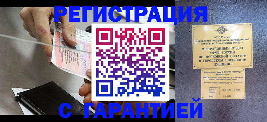 временная прописка в Волоколамске
