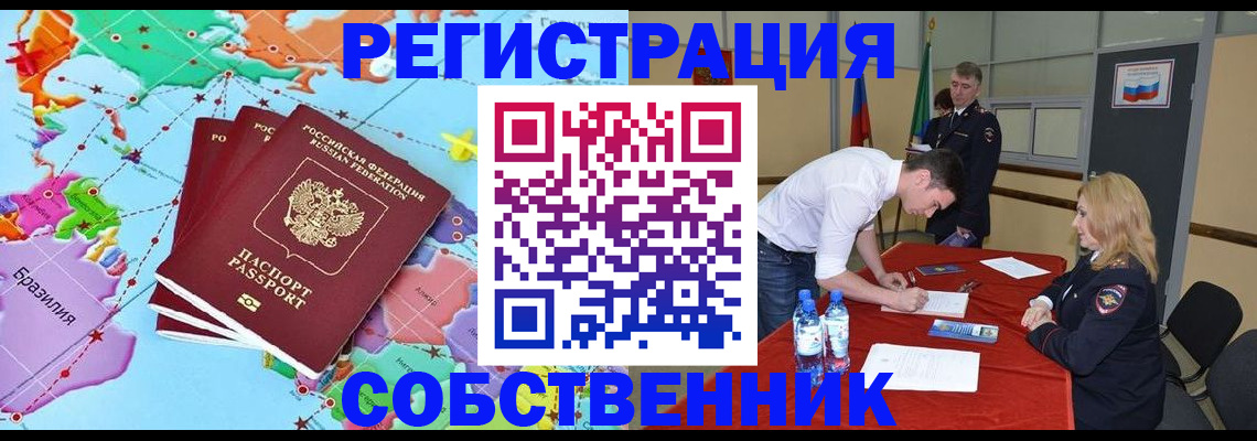 регистрация в Волоколамске